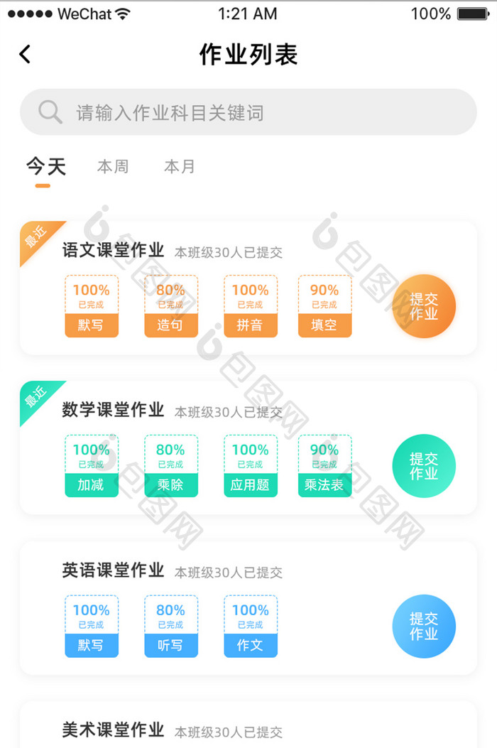 白色简约教育app作业提交页面