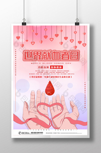 粉色世界献血者日海报图片