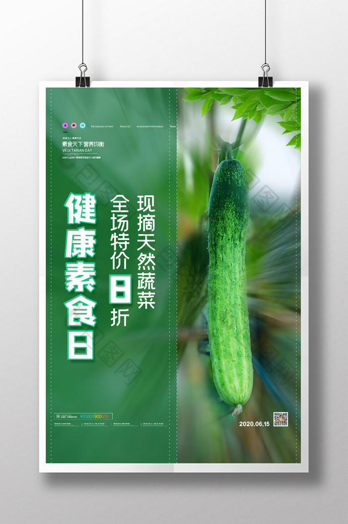 简约健康素食日蔬菜宣传海报