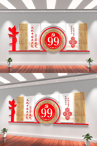 中国共产党建党99周年形象墙图片