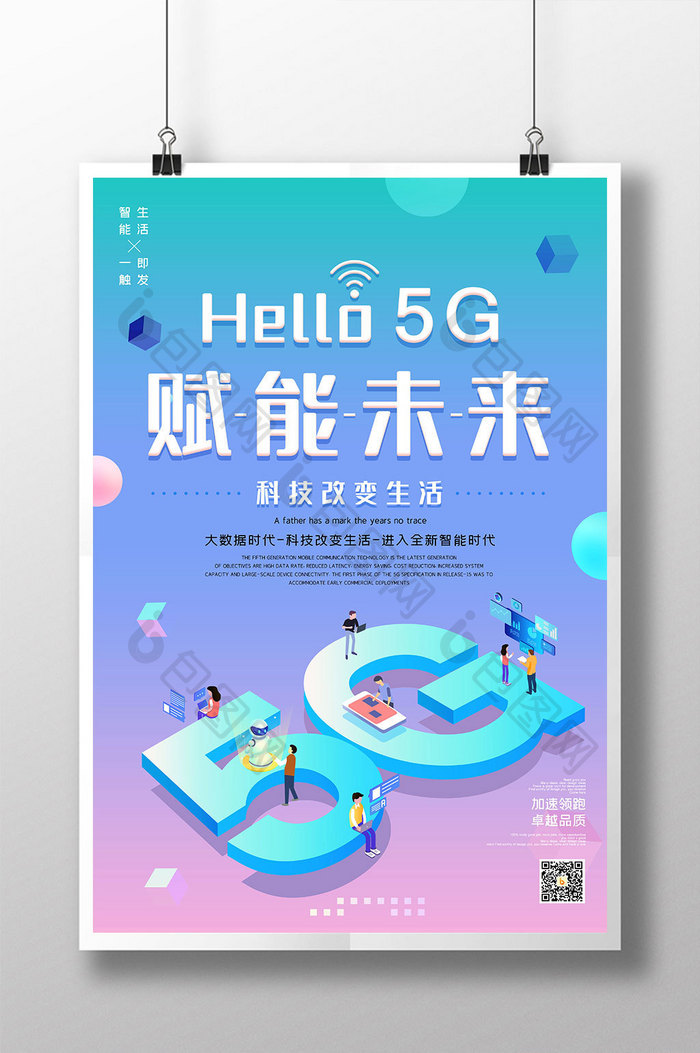 hello5G赋能未来海报