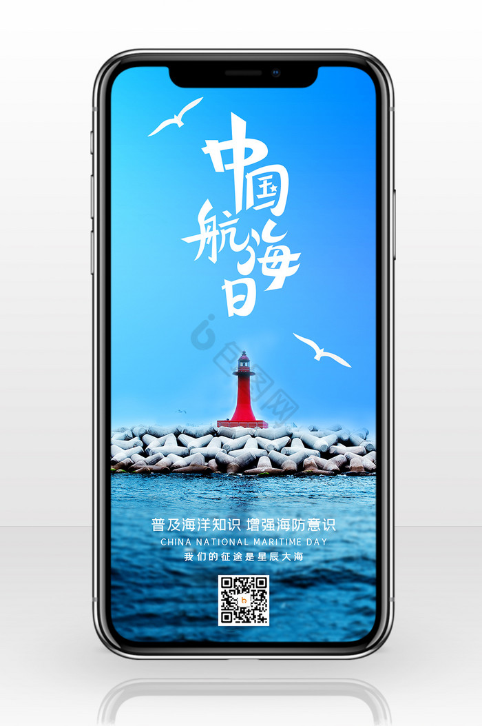 蓝色大气中国航海日海洋知识宣传手机配图图片