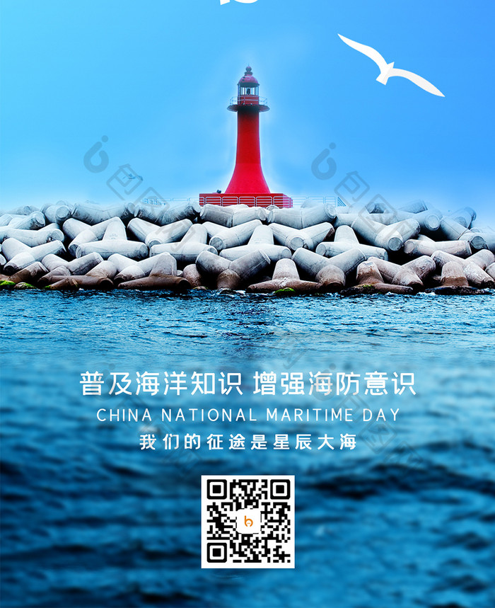 蓝色大气中国航海日海洋知识宣传手机配图