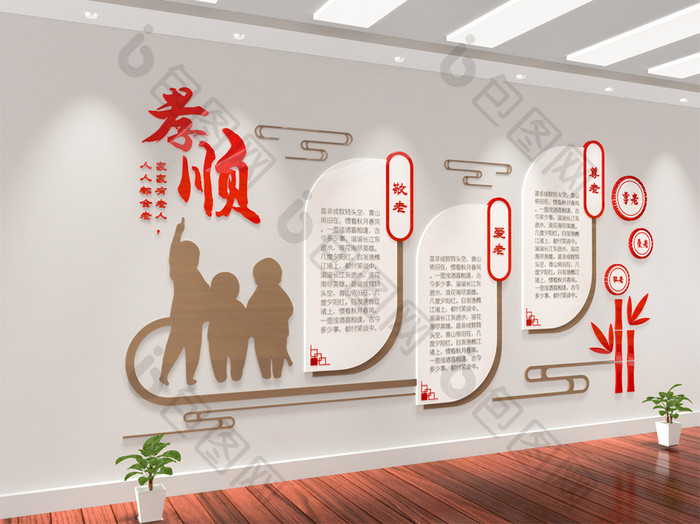 中式敬老爱老孝顺文化宣传走廊墙
