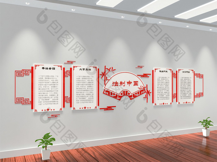 红色古风法制中国法治建设文化走廊墙