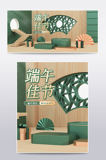 绿色中国风端午节粽子C4D场景图片