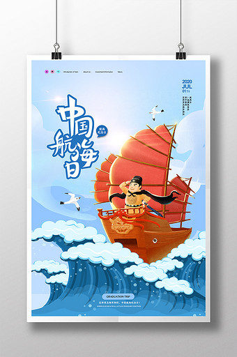 郑和下西洋中国航海日主题插画海报图片下载
