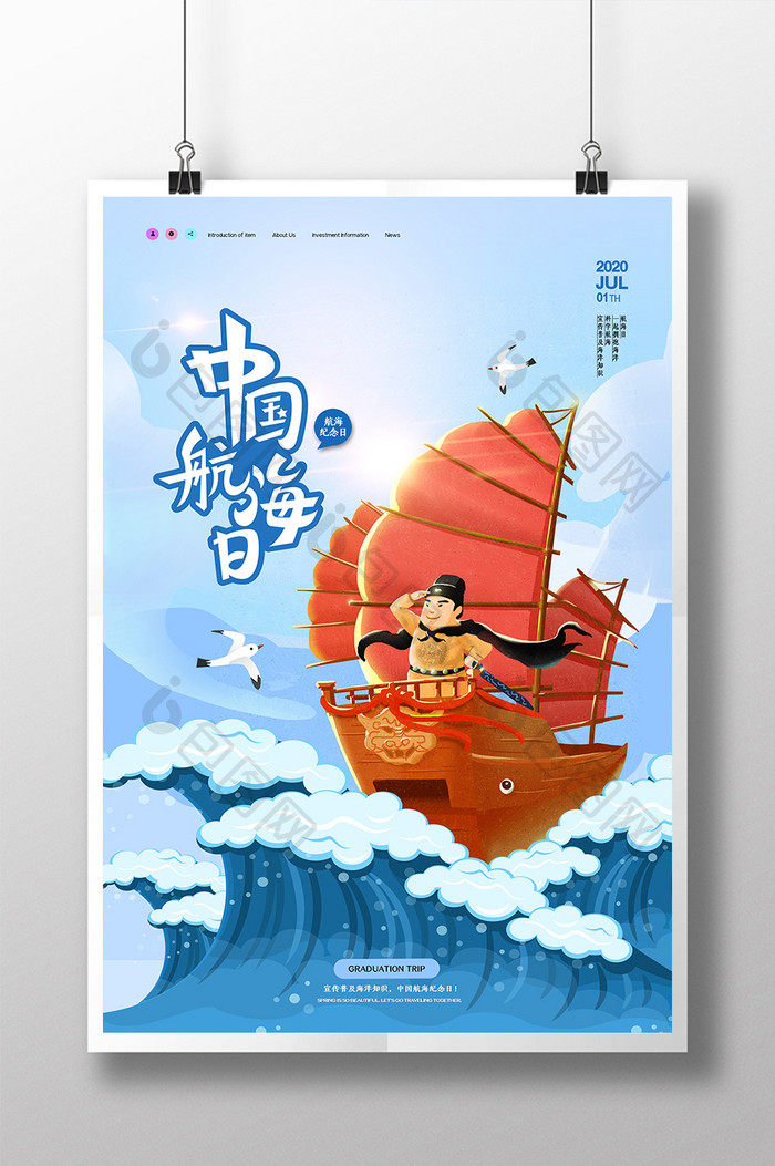 郑和下西洋中国航海日主题插画海报