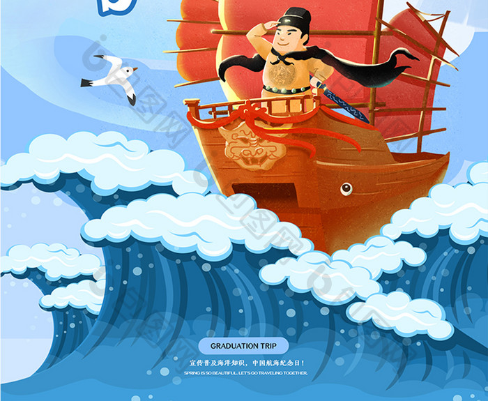 郑和下西洋中国航海日主题插画海报