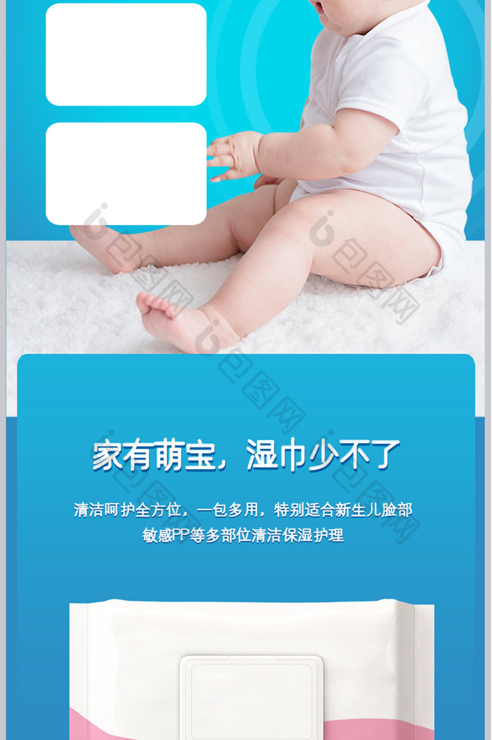 蓝色清爽宝宝护肤湿巾母婴用品详情页模板