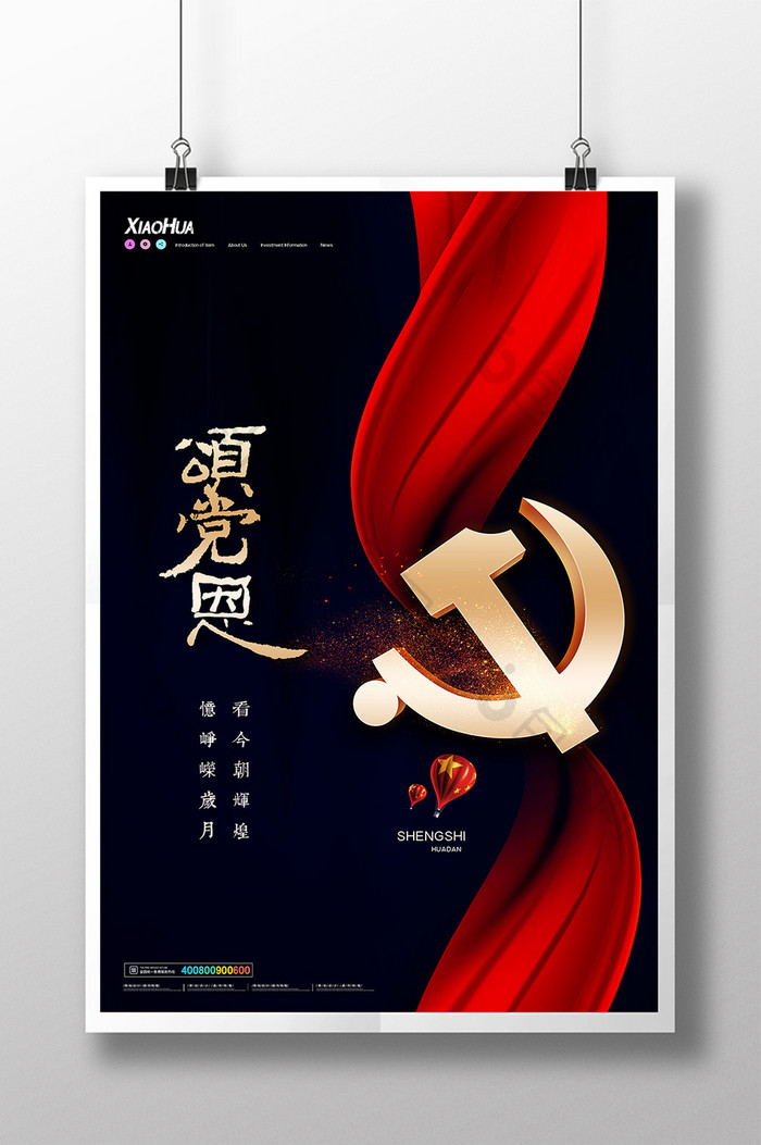 包图网提供精美好看的颂党恩图片素材免费下载,本次作品主题是广告