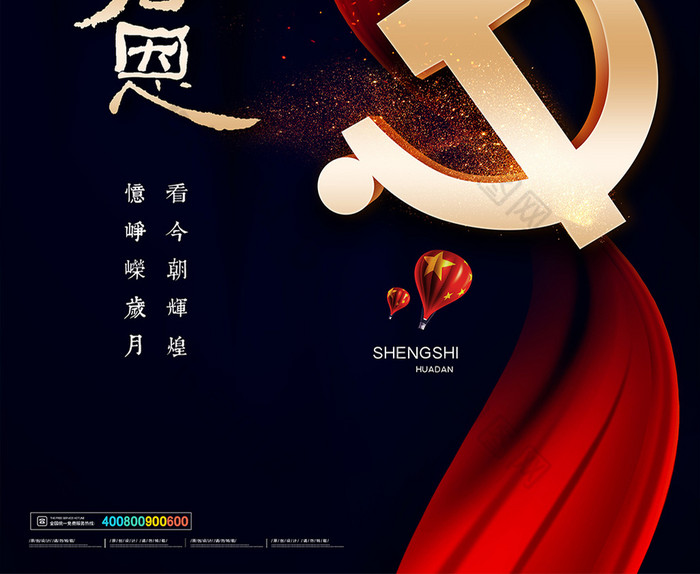 包图网提供精美好看的颂党恩图片素材免费下载,本次作品主题是广告