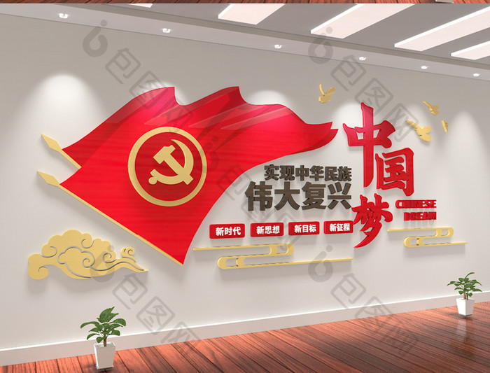 红色红旗中国梦复兴梦伟大复兴党建文化墙