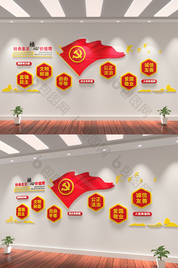 红色大气党建核心社会主义价值观文化墙