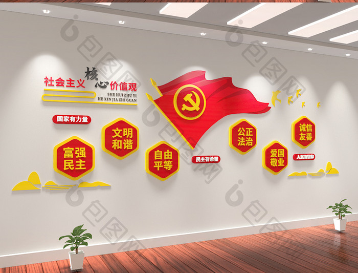 红色大气党建核心社会主义价值观文化墙