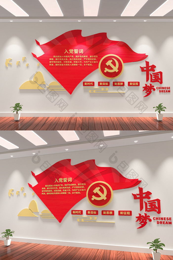大气红色入党誓词中国梦党建文化墙