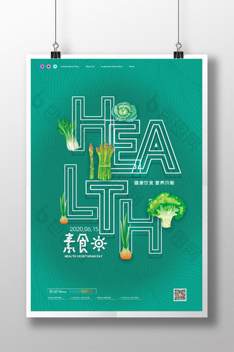 简约健康素食日宣传海报设计图片