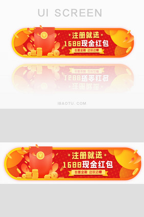 理财投资红包活动新人注册banner