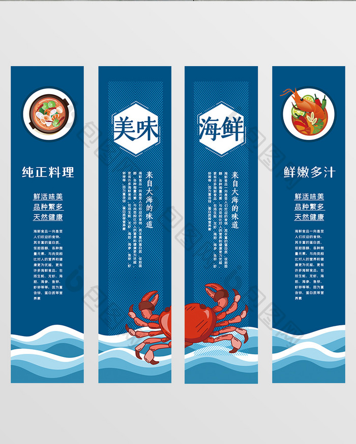 美食海鲜挂画海报