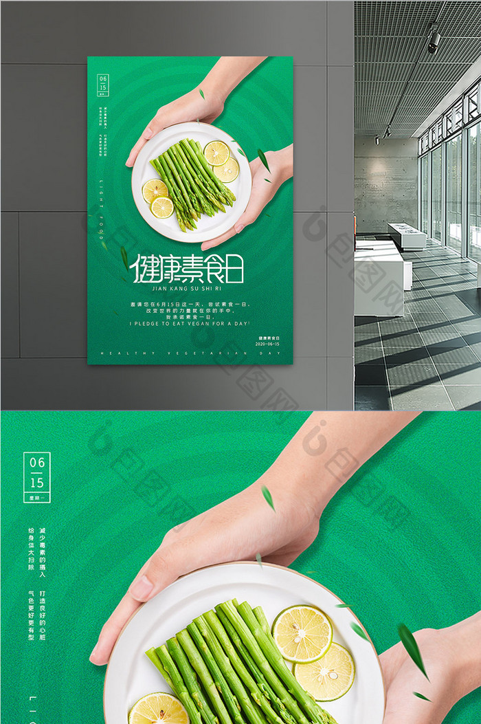 绿色清新健康素食日轻食主义蔬菜吃素海报