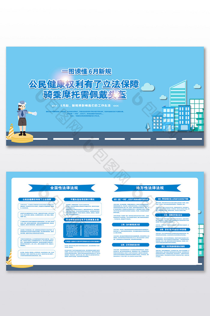 蓝色清新六月新规解读宣传栏