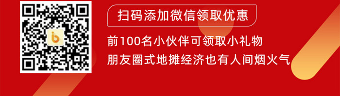 红色地摊直销活动手机页面