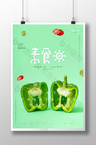 创意简约绿色安全健康素食日公益宣传海报图片