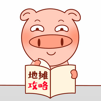 元气猪表情包-03地摊攻略gif图