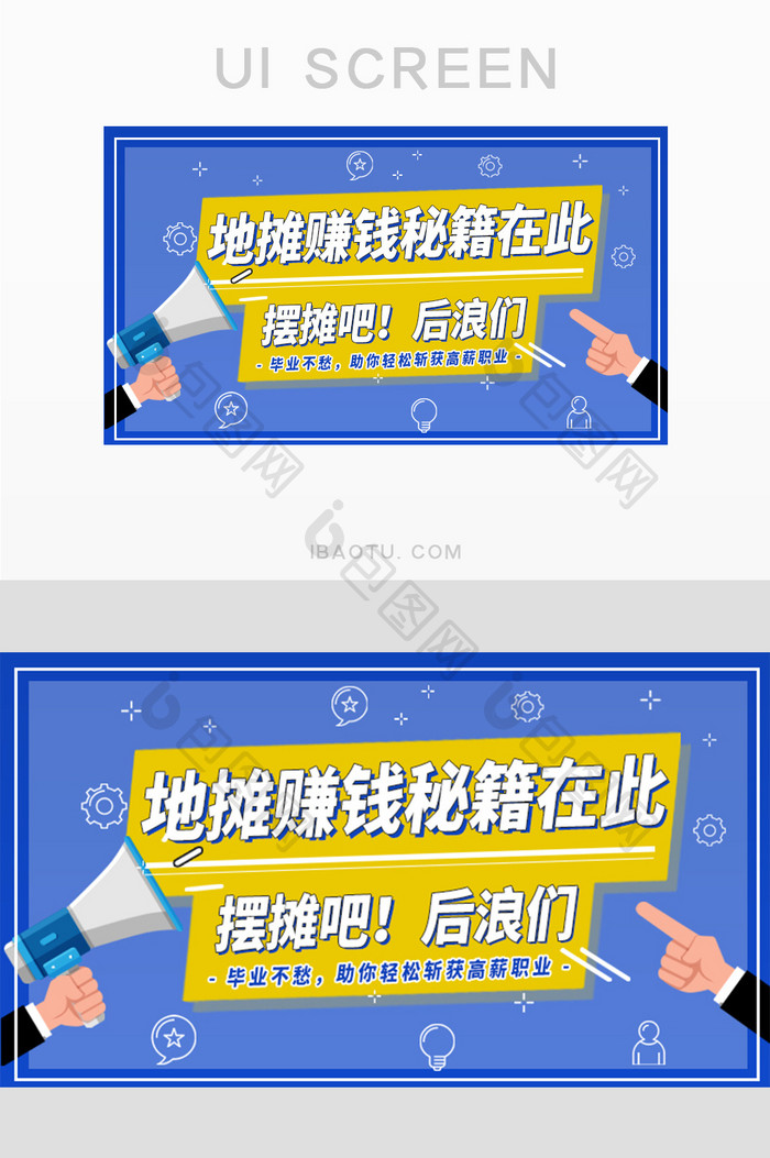 后浪赚钱地摊经济地摊攻略banner