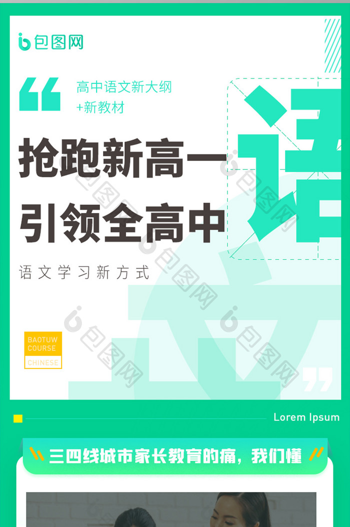 青色高考语文教育在线培训招生活动H5长图