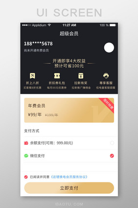 高端黑色年费会员中心付款UI界面