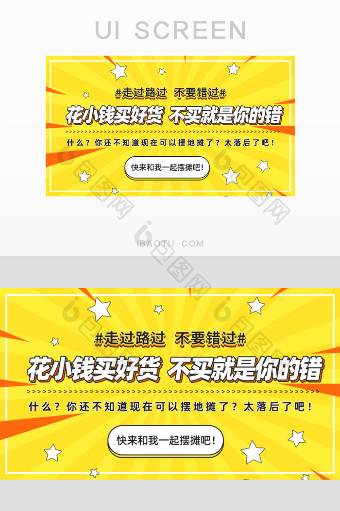 摆摊买好货转行地摊经济促销banner