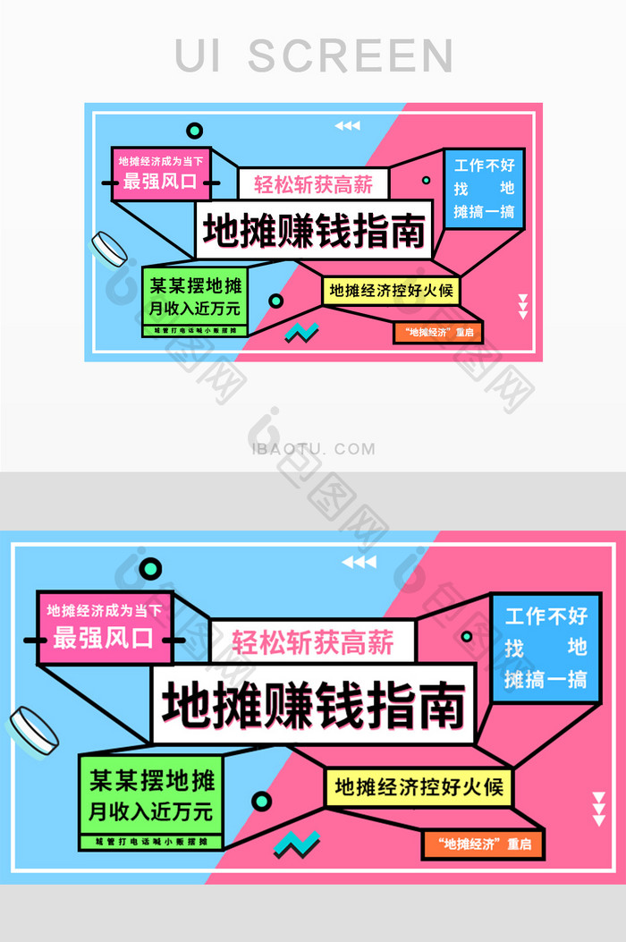 创意摆摊买好货转行地摊经济banner