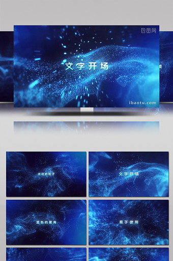 蓝色唯美粒子星海文字标题开场AE模板图片