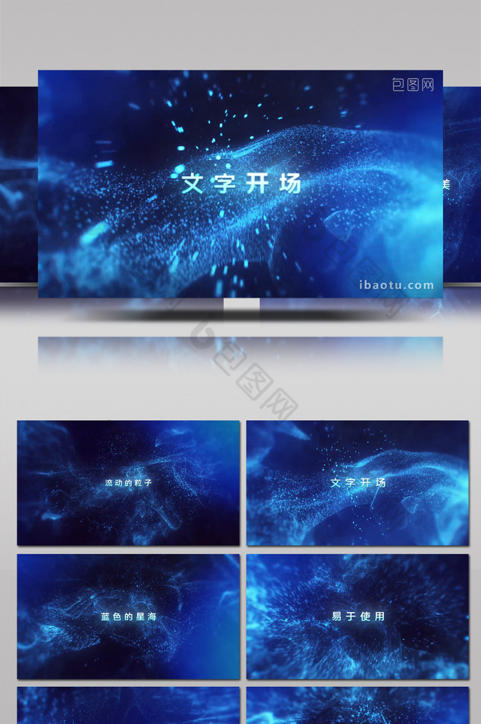 蓝色唯美粒子星海文字标题开场ae模板