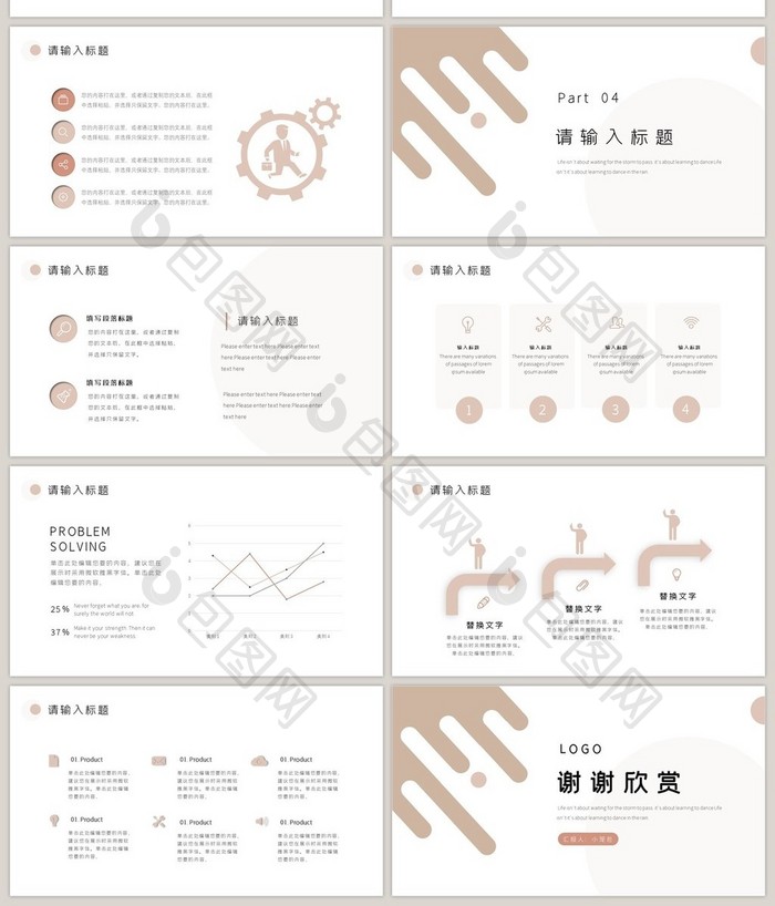 简约莫兰迪色行业通用商务汇报PPT模板