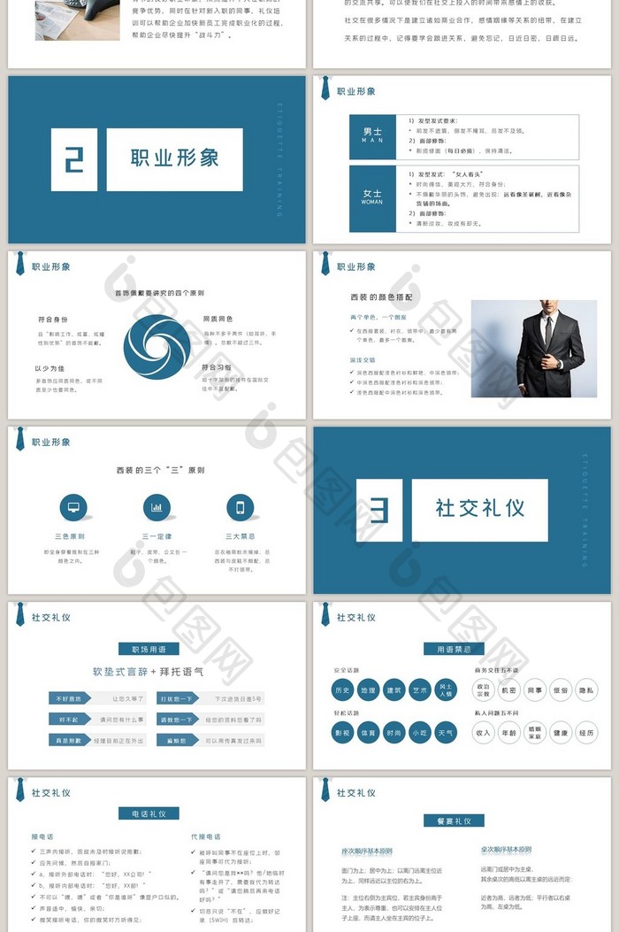 蓝色商务风企业通用员工礼仪培训PPT模板