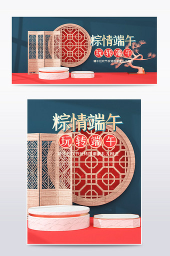 红色c4d端午龙舟节粽子电商海报场景模板图片