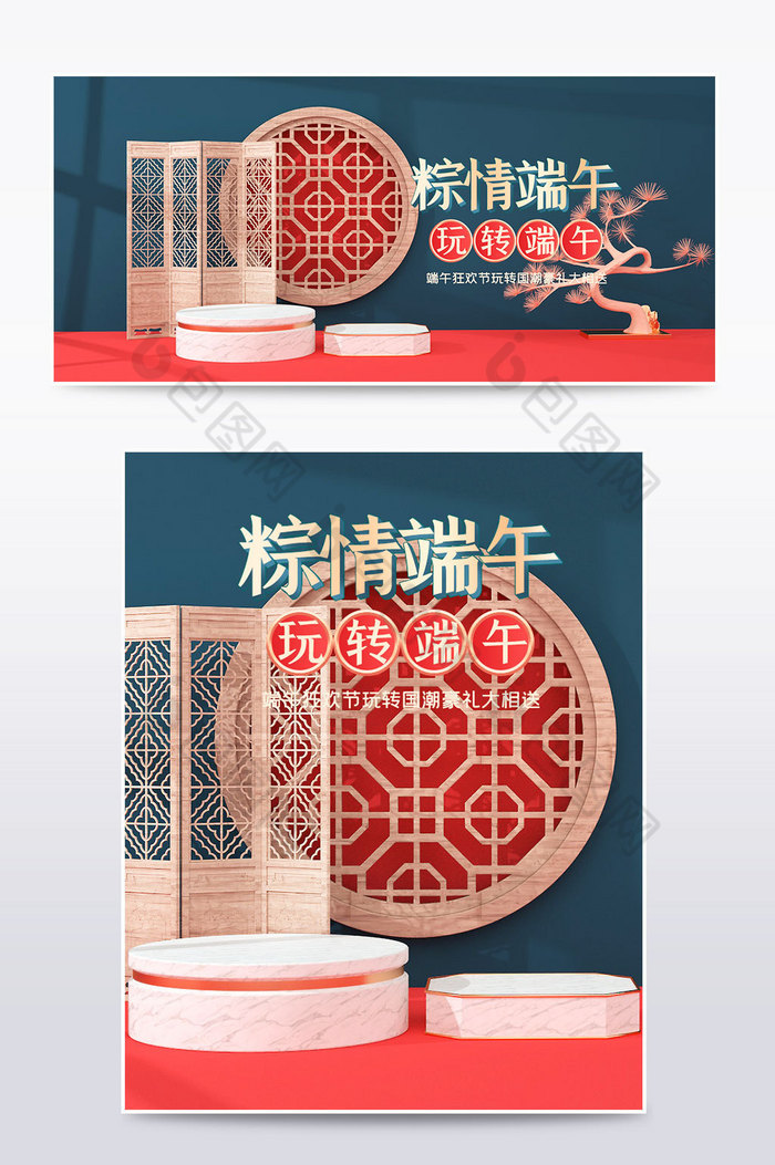 c4d端午龙舟节粽子电商海报场景模板图片图片