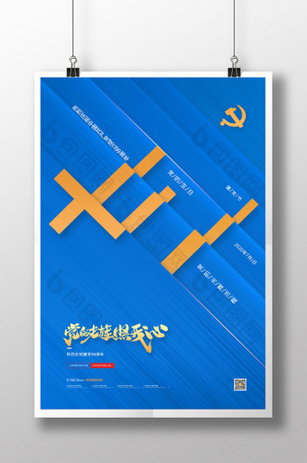 简约七一建党节99周年宣传海报图片