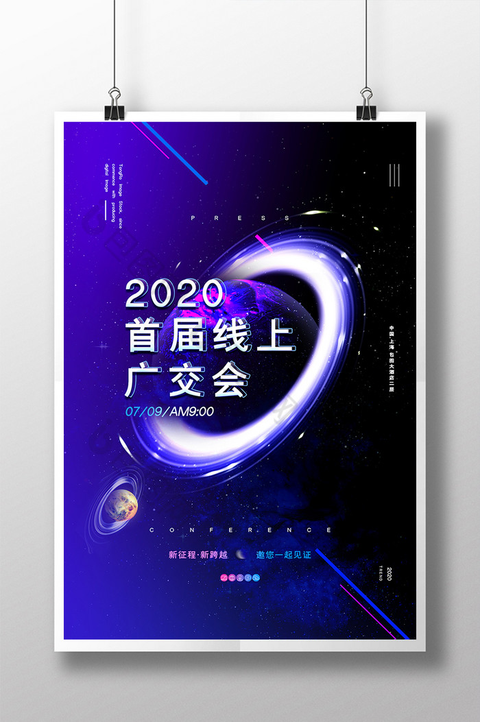 科技2020首届线上广交会图片图片