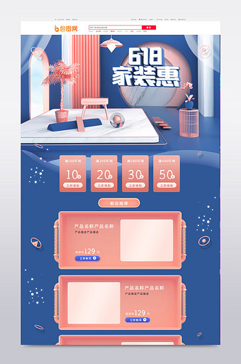 蓝色立体C4D618家装家居电商首页图片