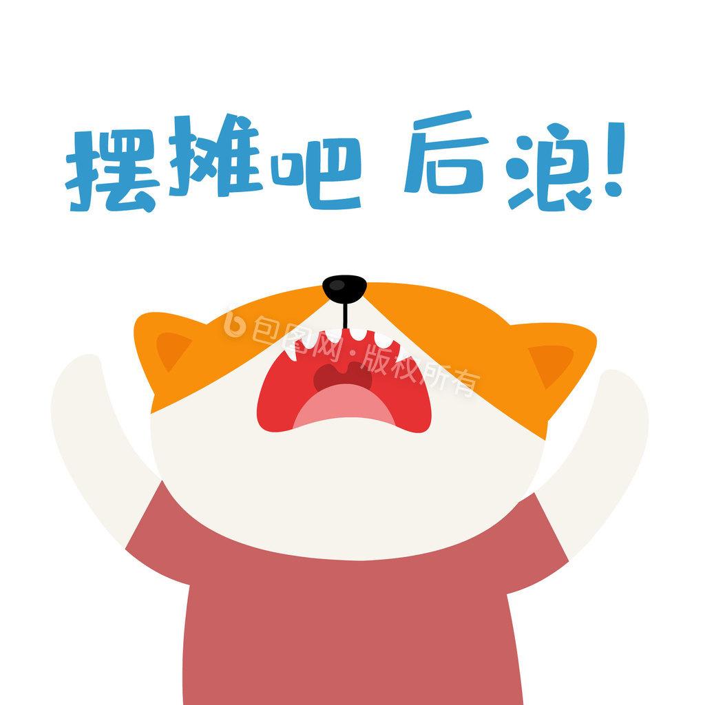 摆摊经济摆摊吧后浪动图表情包gif