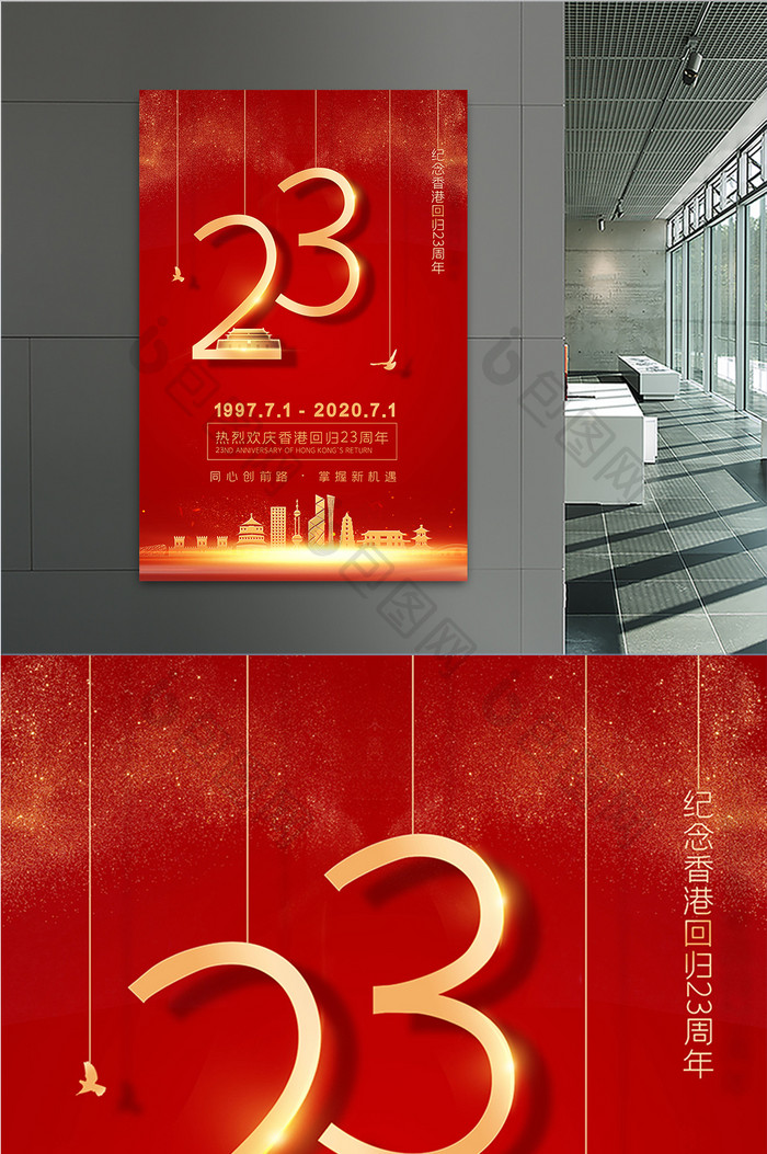纪念香港回归23周年海报