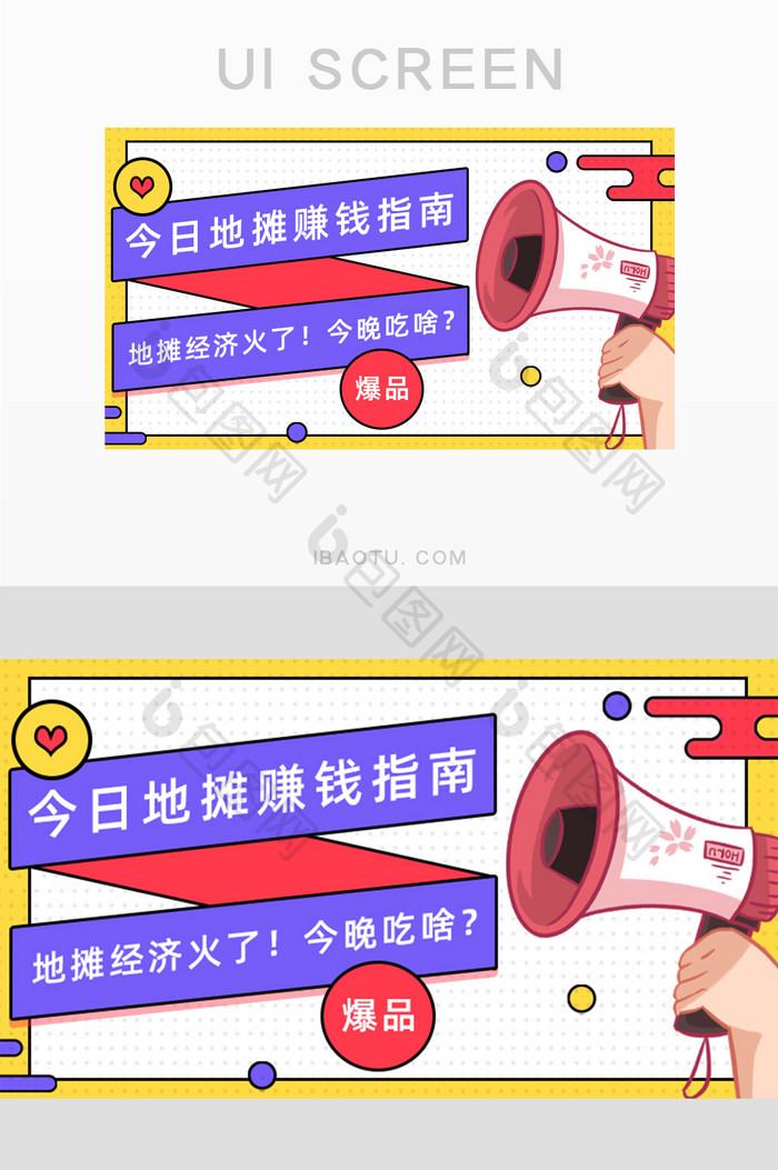 孟菲斯风格地摊经济指南banner