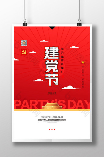大气红色七一建党节节日宣传海报图片