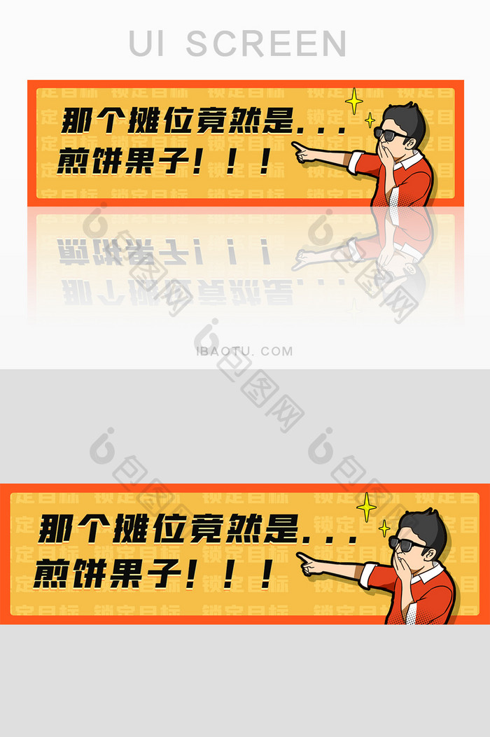 黄色地摊卡通煎饼果子banner