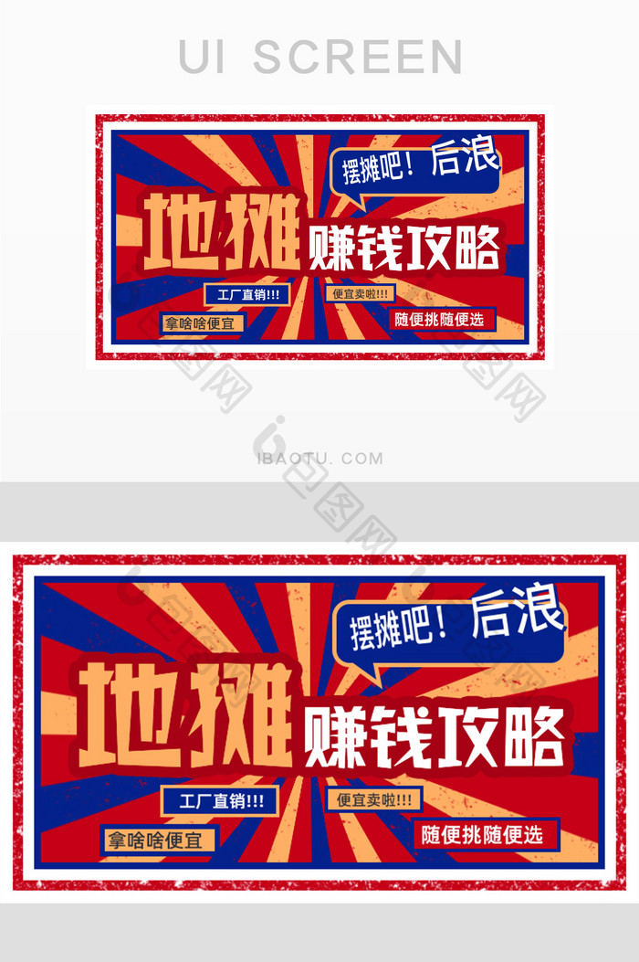 复古风地摊赚钱攻略banner