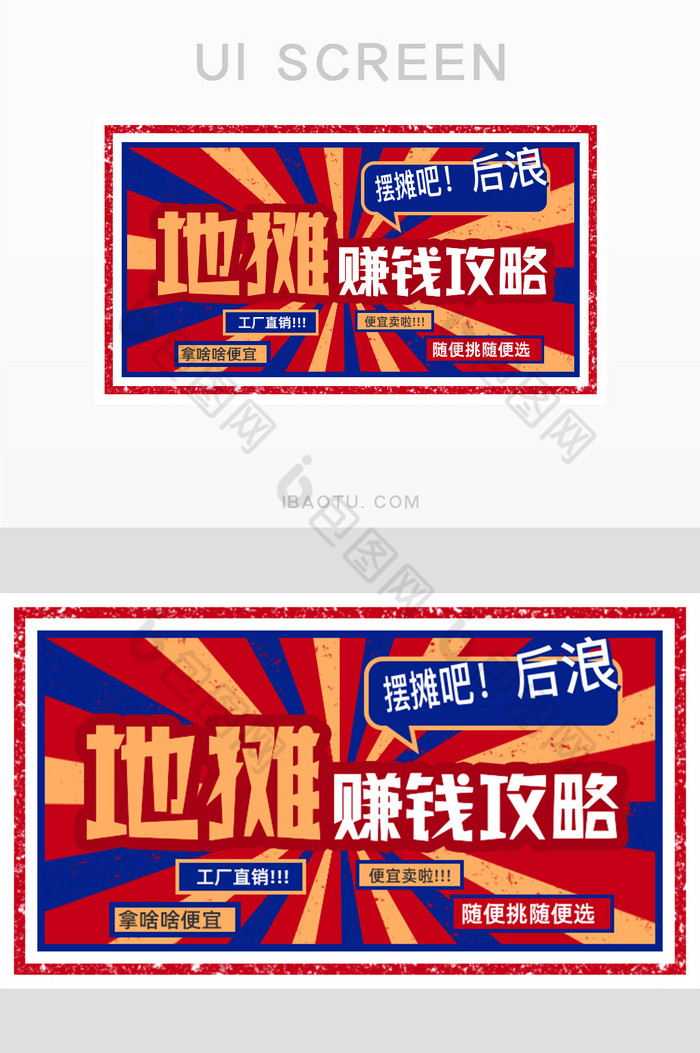 复古风地摊赚钱攻略banner图片图片