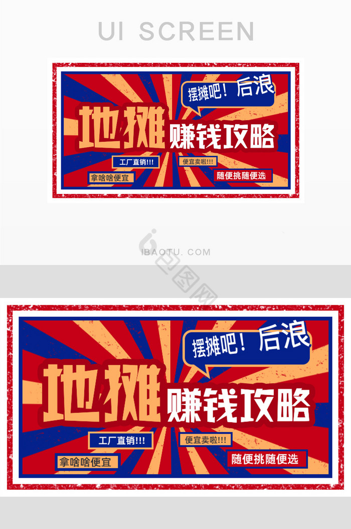 复古风地摊赚钱攻略banner图片